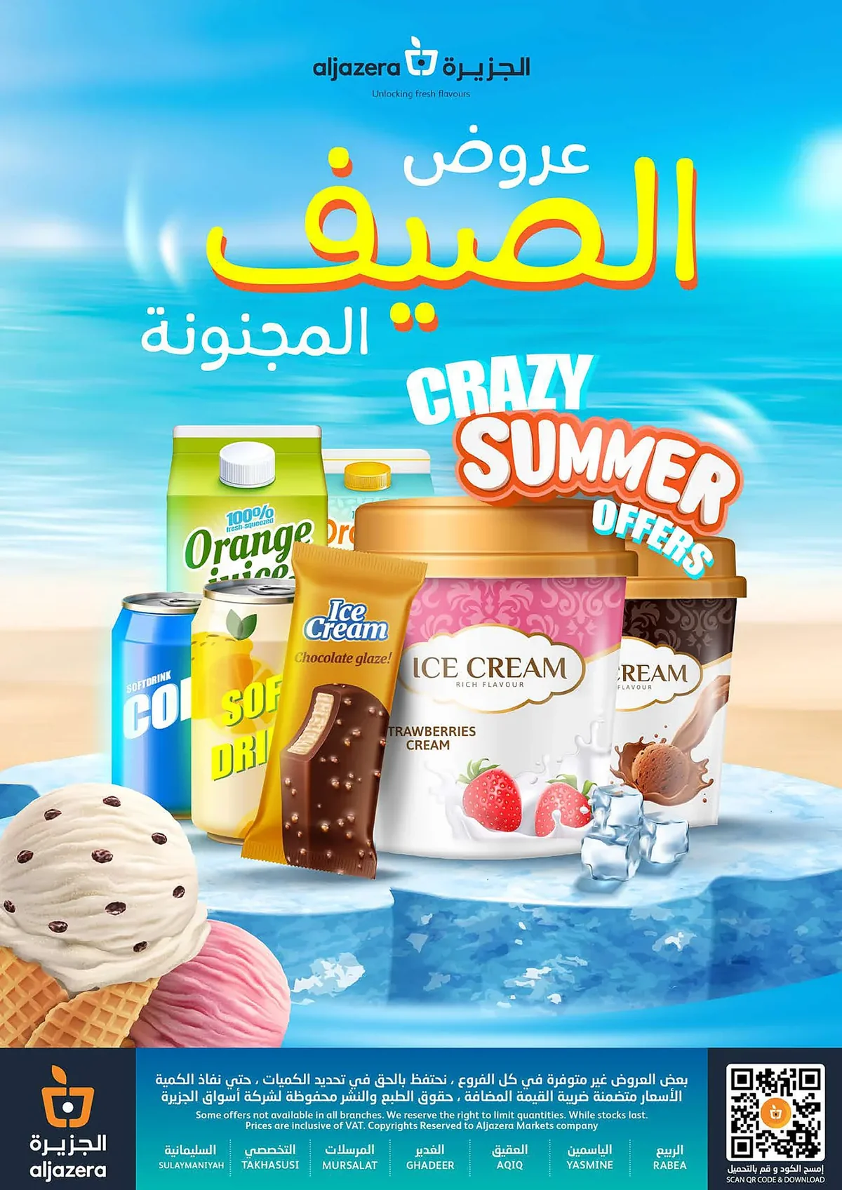 91f9 8595 e6b5 1255.webp عروض أسواق الجزيرة الاسبوعية الأربعاء 22 يوليو 2026 عروض الصيف المجنونة