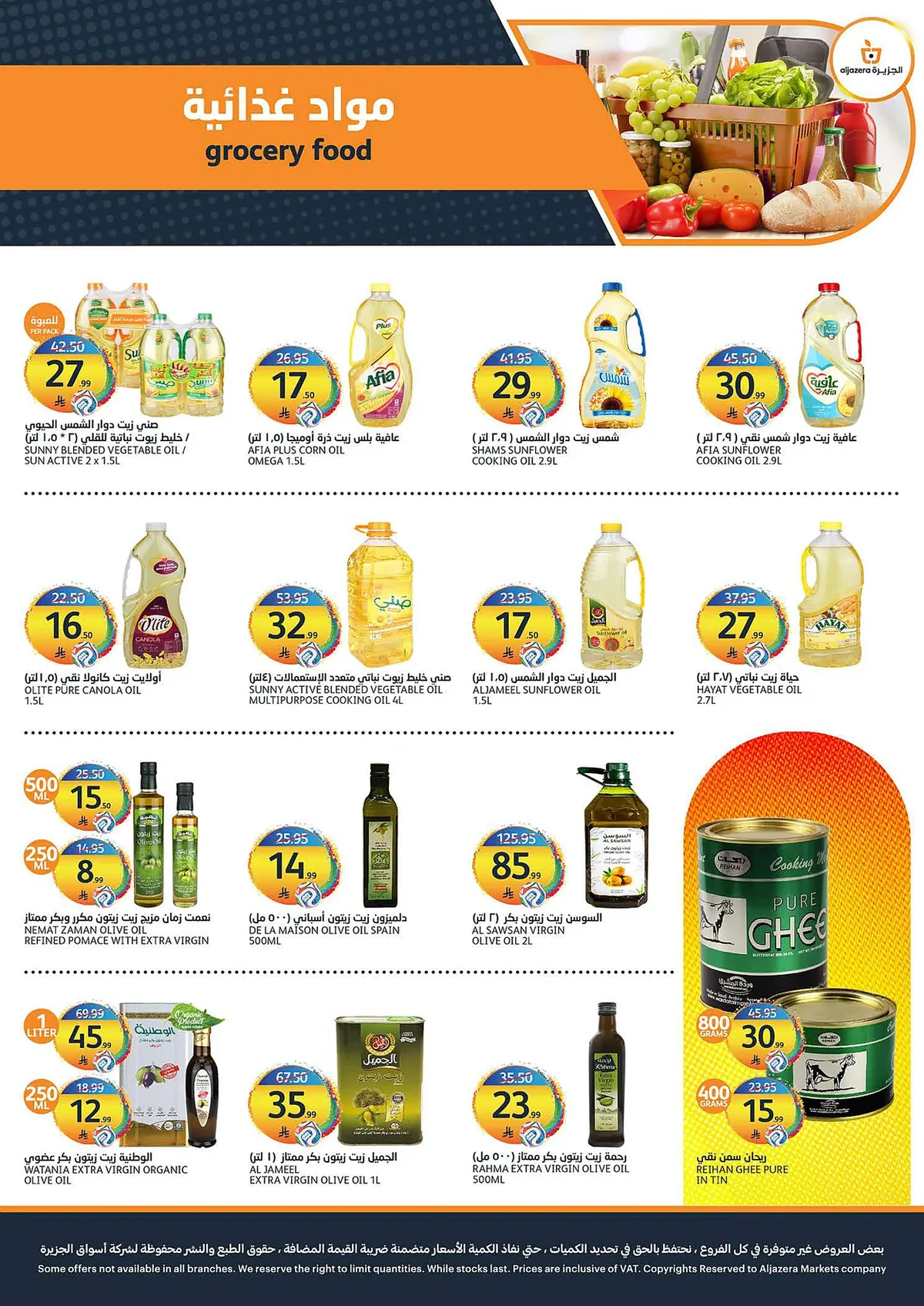 bdca 1a16 be79 c4f4.webp عروض أسواق الجزيرة الاسبوعية الأربعاء 22 يوليو 2026 عروض الصيف المجنونة