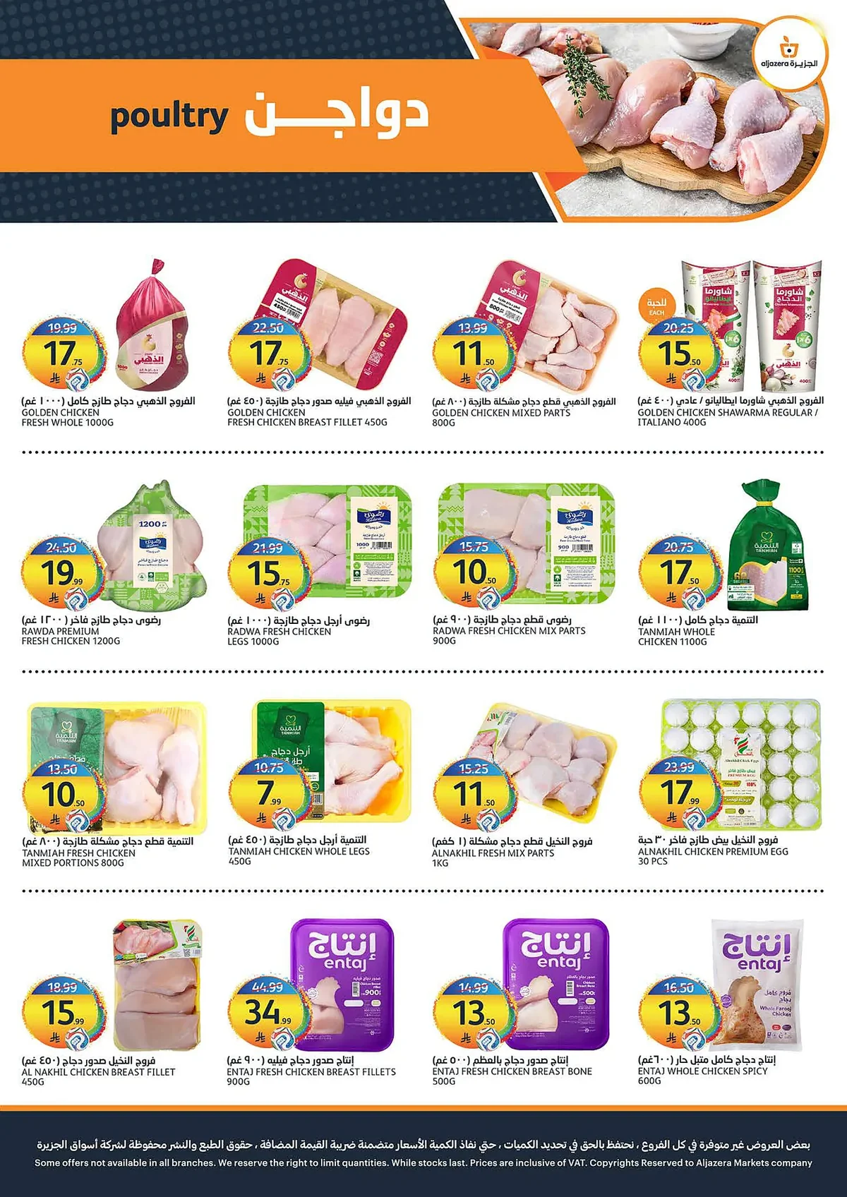 d474 5cc1 4d40 03a4.webp عروض أسواق الجزيرة الاسبوعية الأربعاء 22 يوليو 2026 عروض الصيف المجنونة