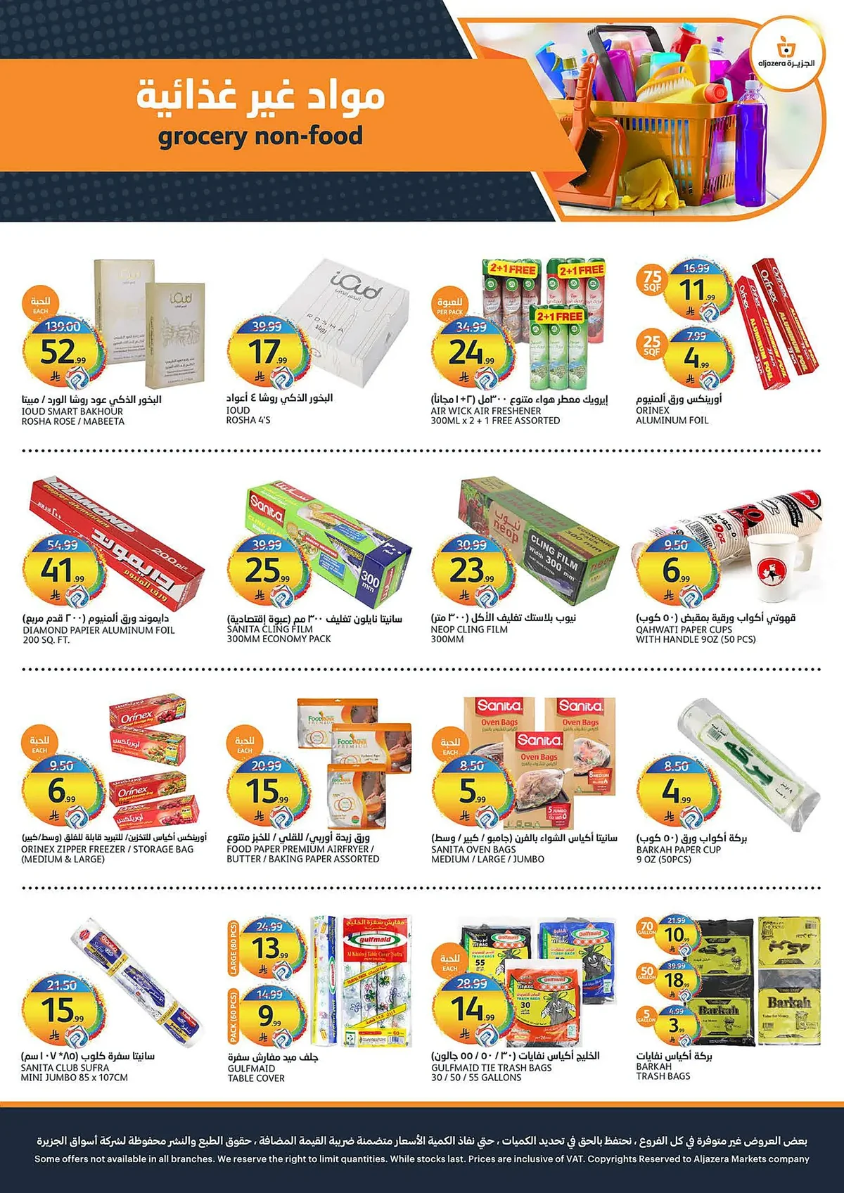 d4f3 2963 cd83 7356.webp عروض أسواق الجزيرة الاسبوعية الأربعاء 22 يوليو 2026 عروض الصيف المجنونة