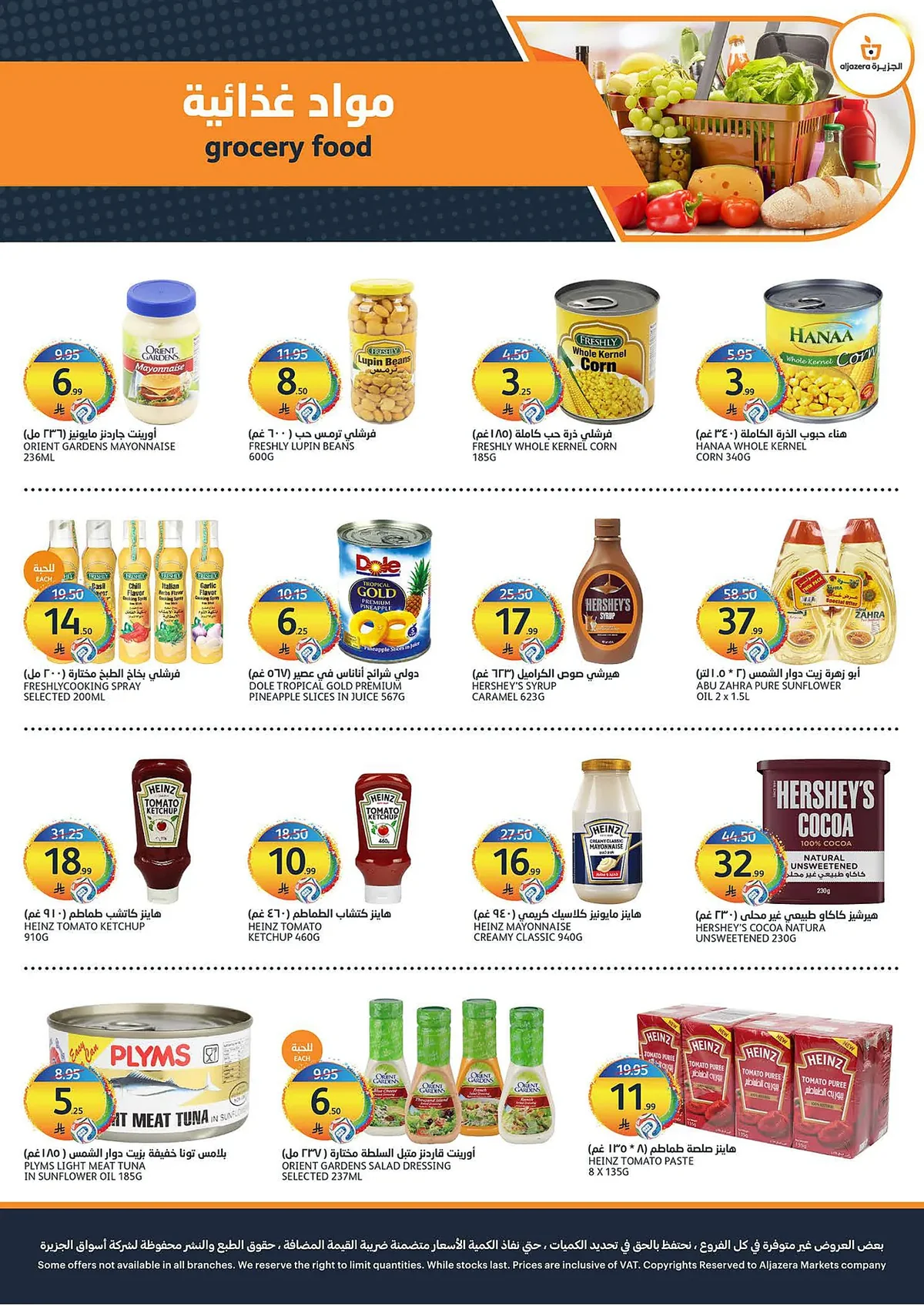 f21c fa74 ccc8 6211.webp عروض أسواق الجزيرة الاسبوعية الأربعاء 22 يوليو 2026 عروض الصيف المجنونة
