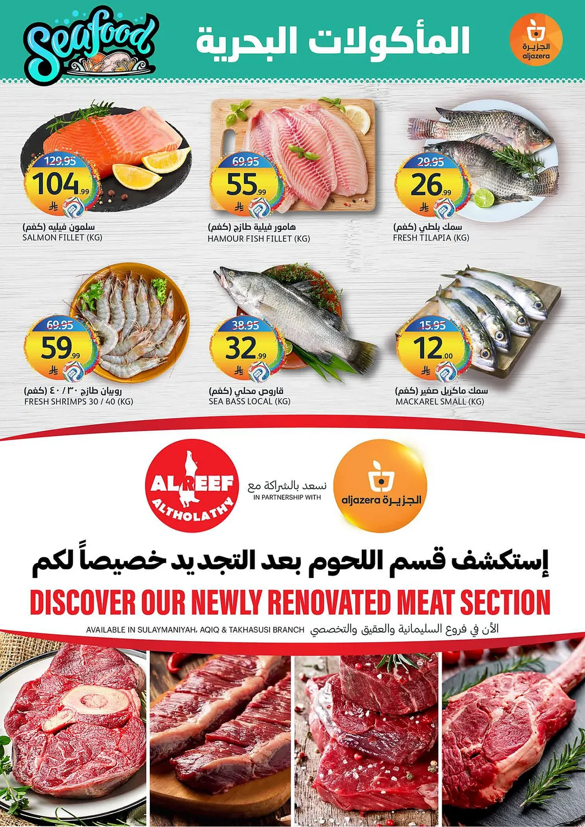 fd54 bc8c b2b0 8975.webp عروض أسواق الجزيرة الاسبوعية الأربعاء 22 يوليو 2026 عروض الصيف المجنونة