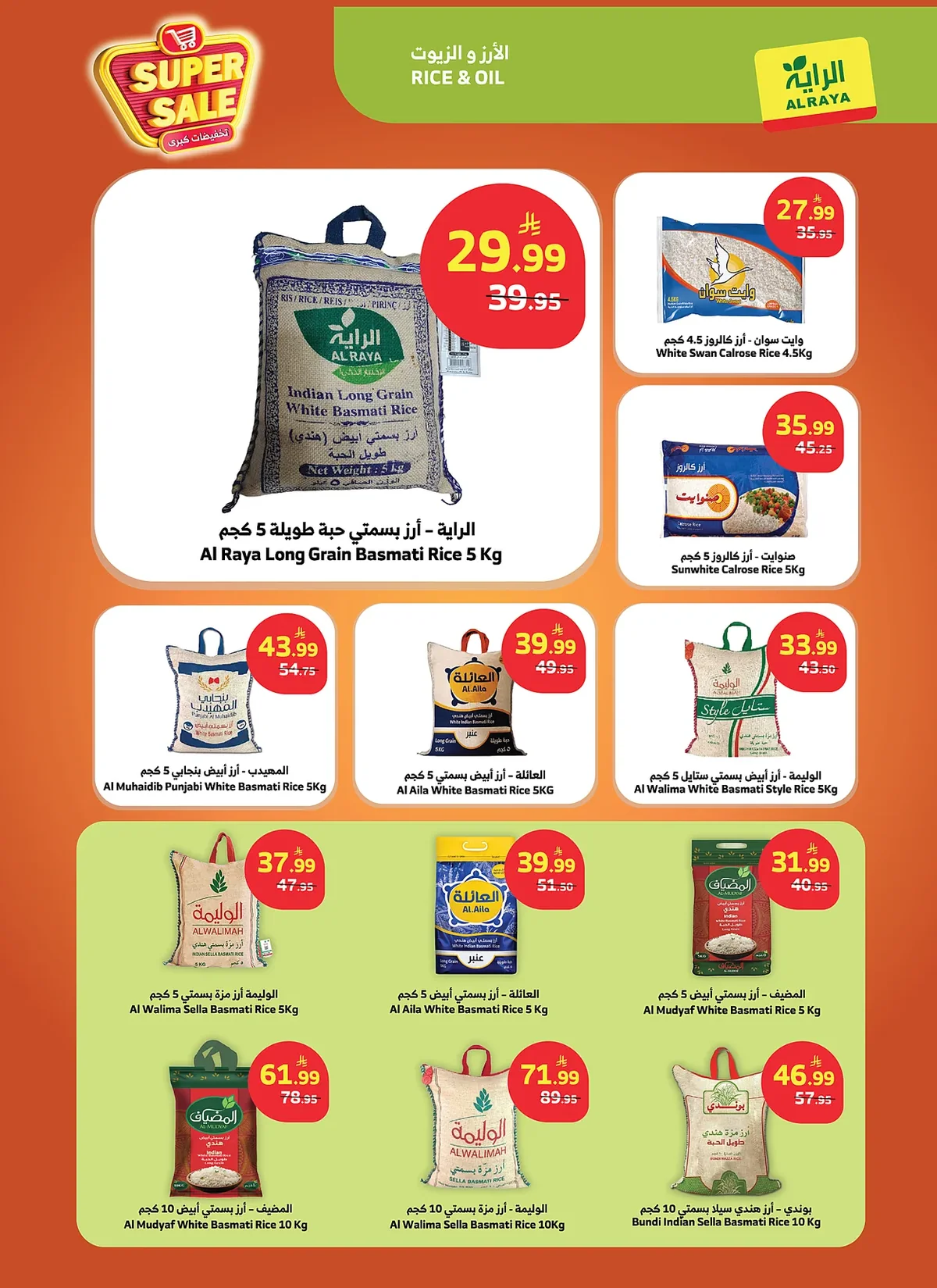 128a f1b2 97d4 4aea.webp عروض أسواق الراية جدة الاربعاء 8 صفر 1448 اقوي الخصومات