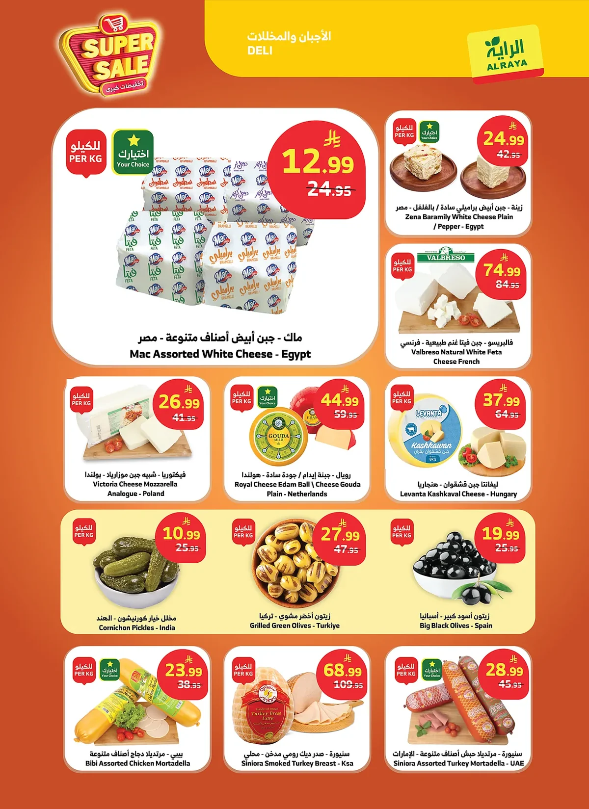 1662 36e9 a5e2 3c65.webp عروض أسواق الراية الاسبوعية الاربعاء 8 صفر 1448 تخفيضات كبري