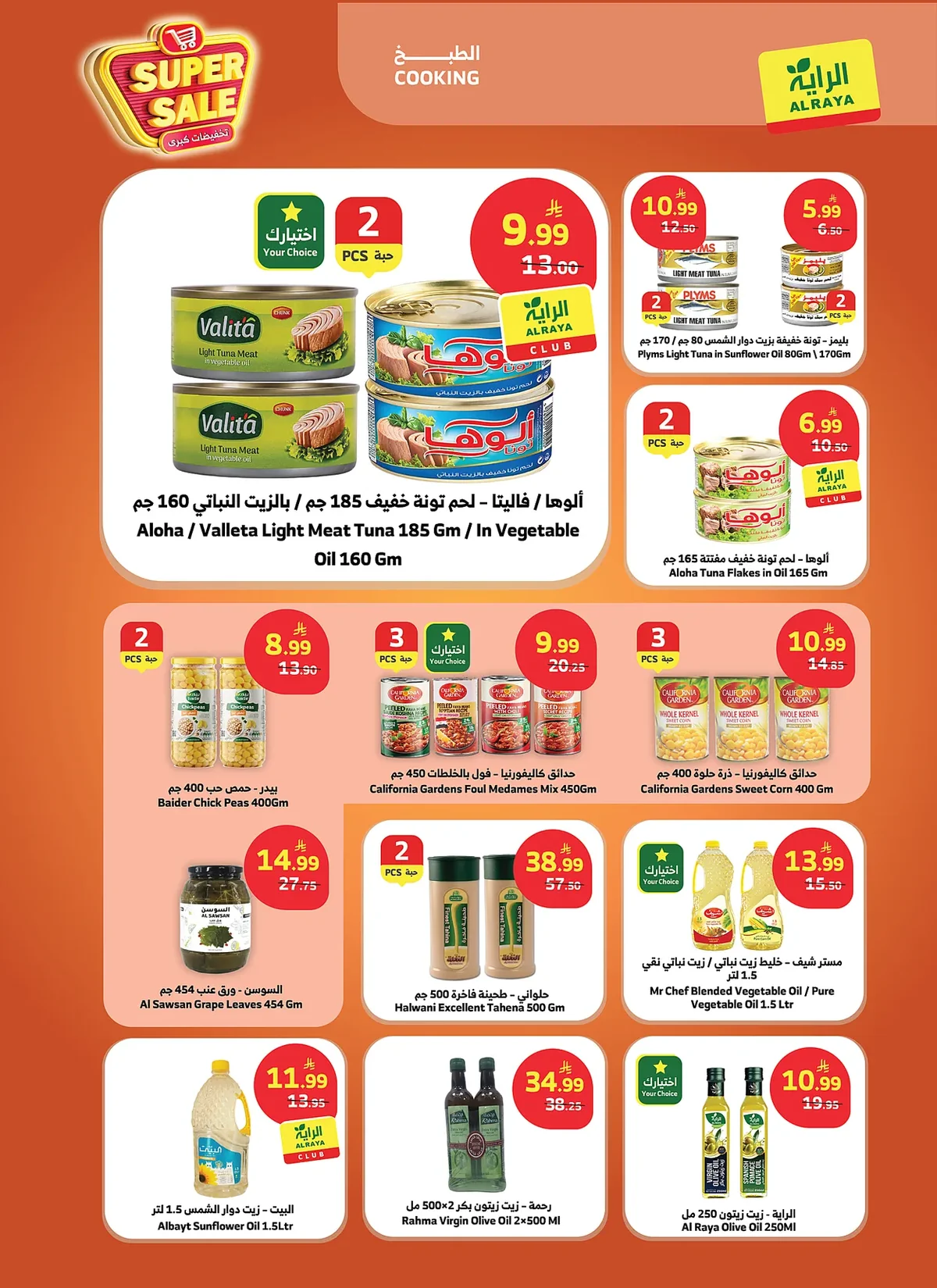 2275 c20a b6a4 e750.webp عروض أسواق الراية جدة الاربعاء 8 صفر 1448 اقوي الخصومات