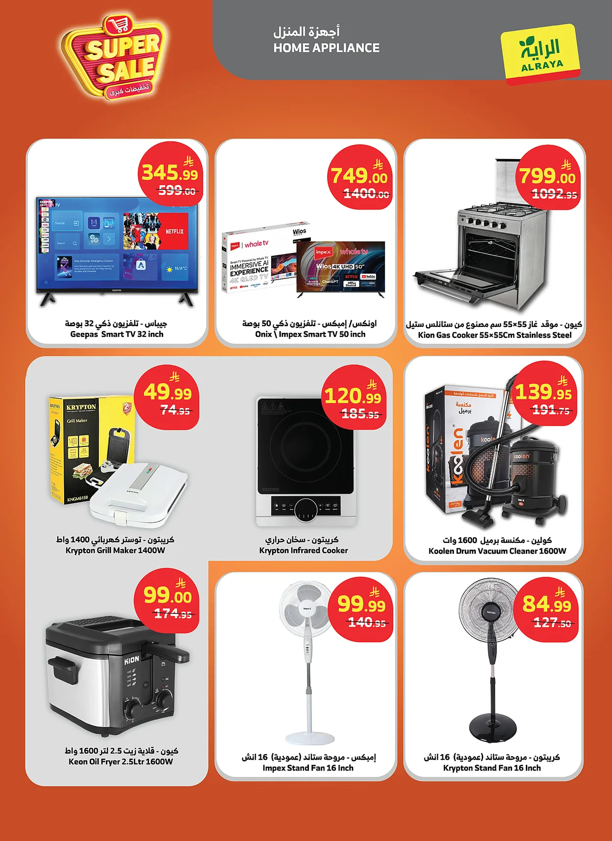 411c ad12 d1e3 186d.webp عروض أسواق الراية جدة الاربعاء 8 صفر 1448 اقوي الخصومات