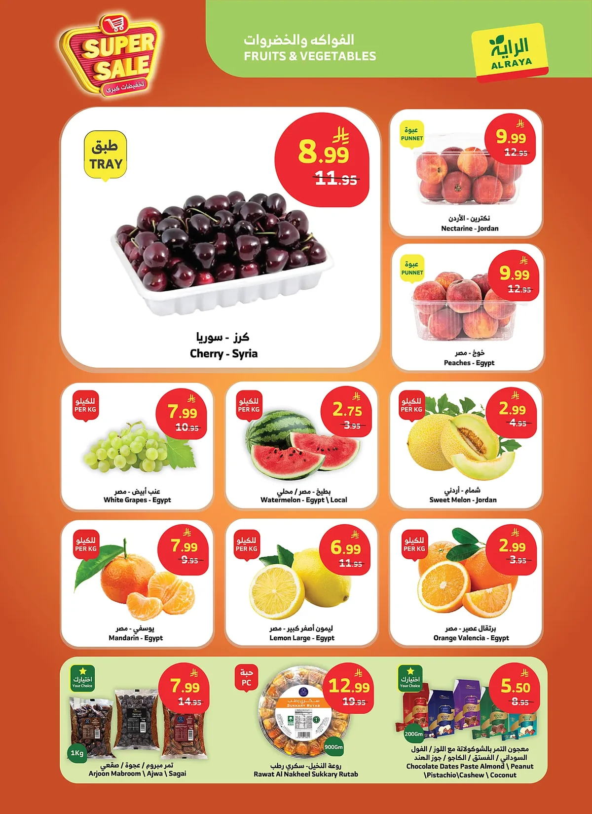 499b fc8d c5bb ce65.webp عروض أسواق الراية الاسبوعية الاربعاء 8 صفر 1448 تخفيضات كبري