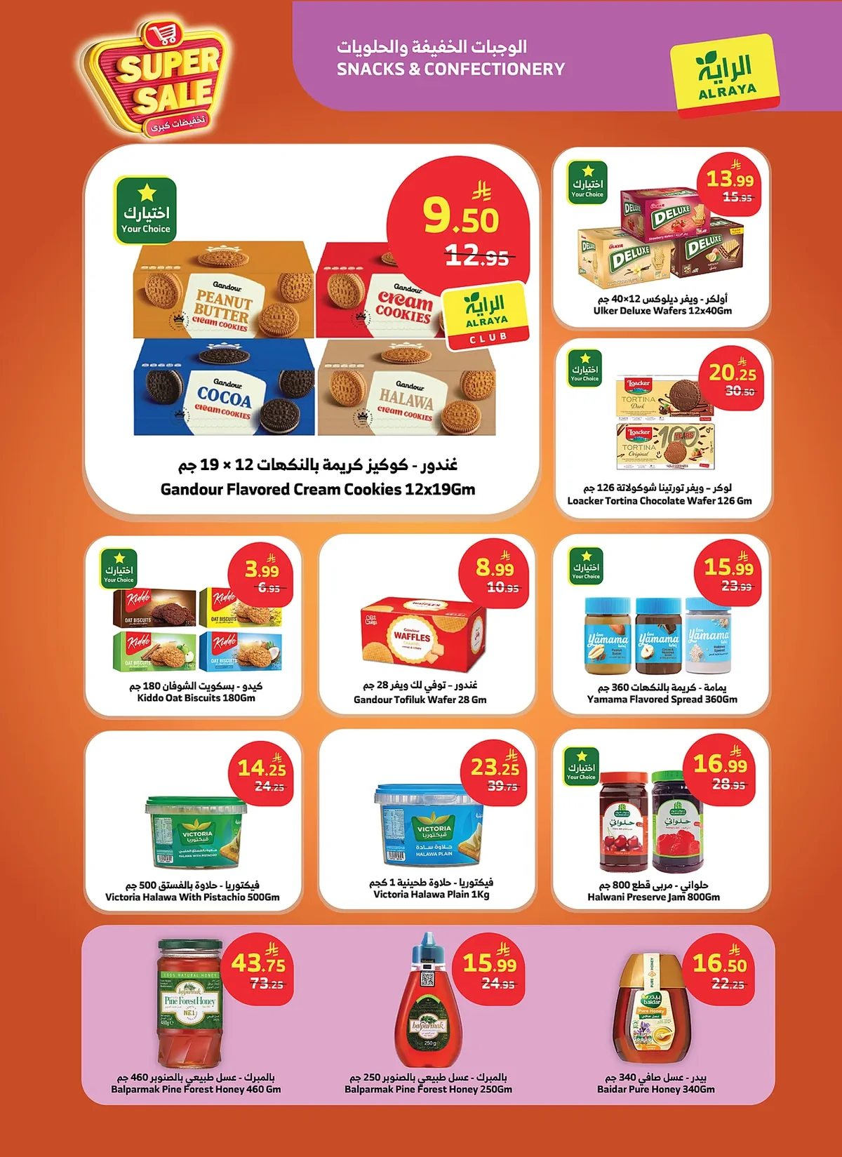 4bc8 ada3 ba58 dafb.webp عروض أسواق الراية جدة الاربعاء 8 صفر 1448 اقوي الخصومات