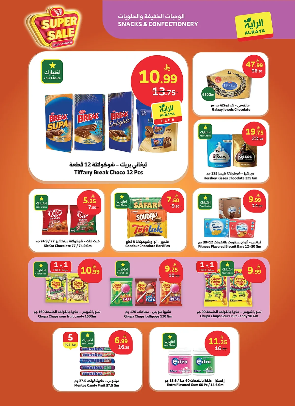 8bba 5b27 a0df 353a.webp عروض أسواق الراية جدة الاربعاء 8 صفر 1448 اقوي الخصومات