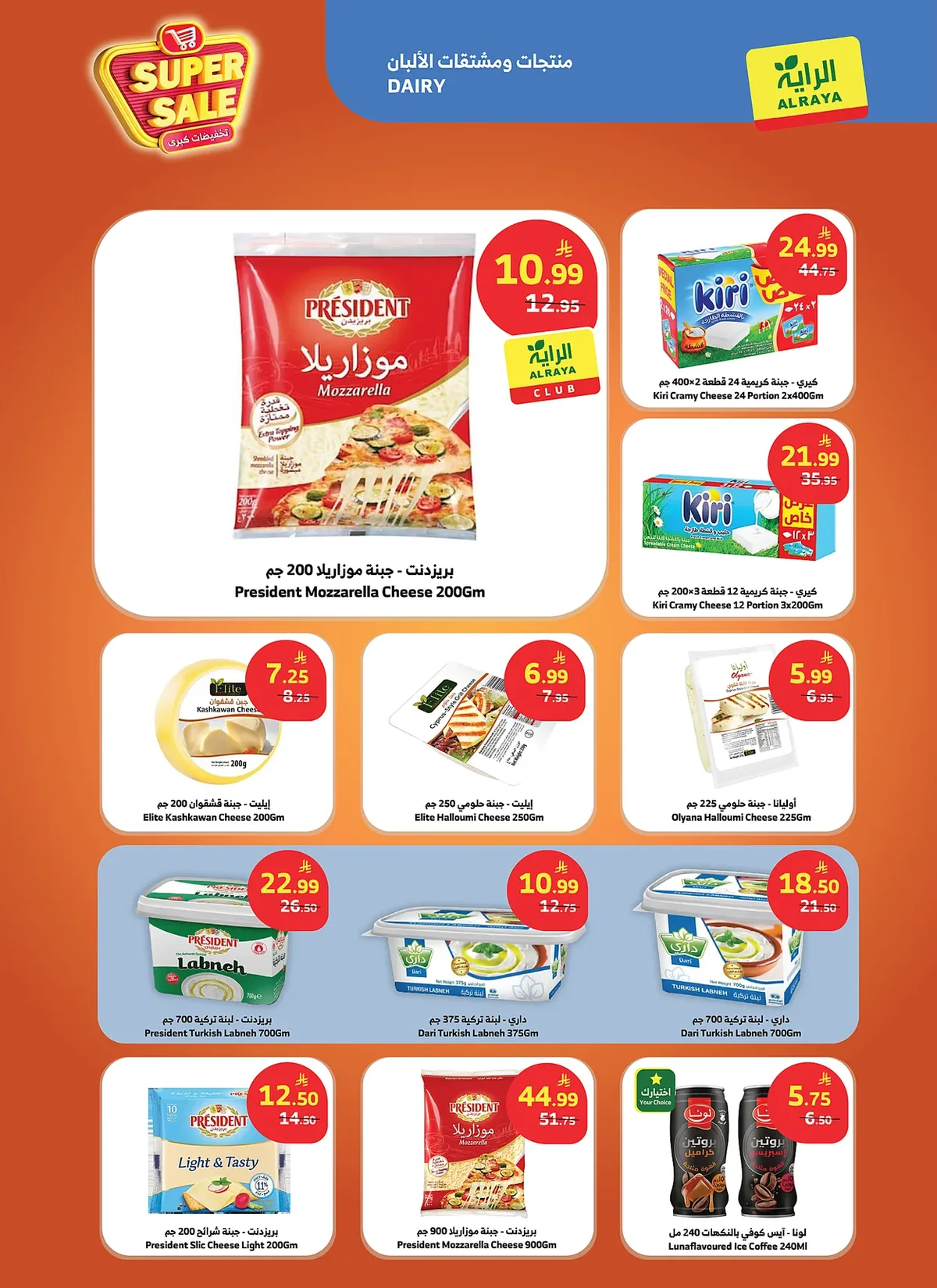 9d80 924d 6c2b c86b.webp عروض أسواق الراية جدة الاربعاء 8 صفر 1448 اقوي الخصومات