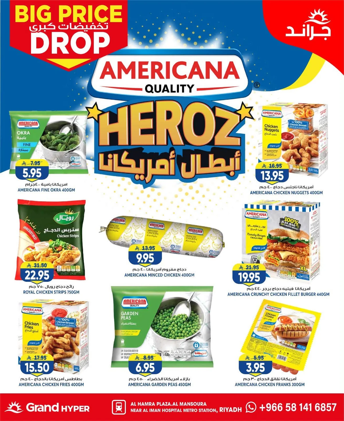 009 744955173 1045431658417823 1756744201409373590 n عروض جراند هايبر الرياض الاسبوعية الاربعاء 22 يوليو 2026 تخفيضات كبري
