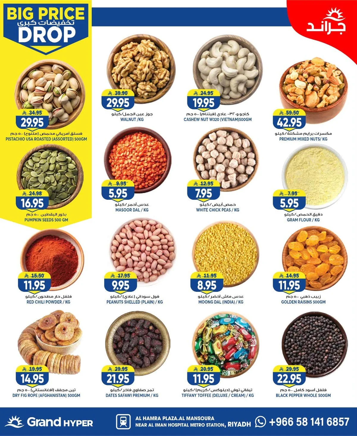 010 749286675 1045430618417927 4901943852305132146 n عروض جراند هايبر الرياض الاسبوعية الاربعاء 22 يوليو 2026 تخفيضات كبري
