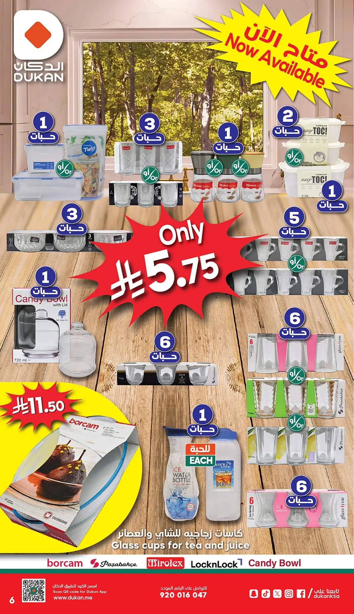 02d5 d215 b4ae a112.webp عروض الدكان جدة الاسبوعية الاربعاء 22-7-2026 خربناها بعروض الصيف