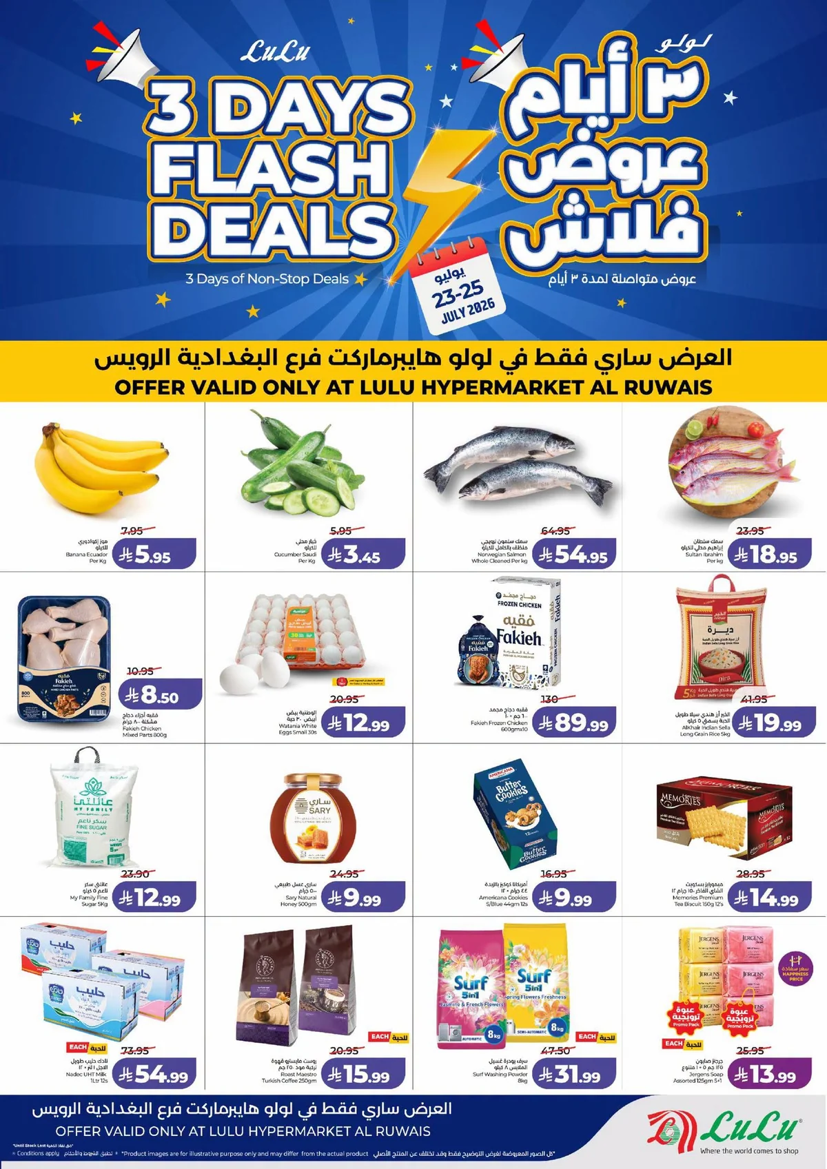 749896417 1431089852455660 1934526103435734186 n عروض لولو جدة الويكند الخميس 23 يوليو 2026 صفقات فلاش لمدة 3 ايام