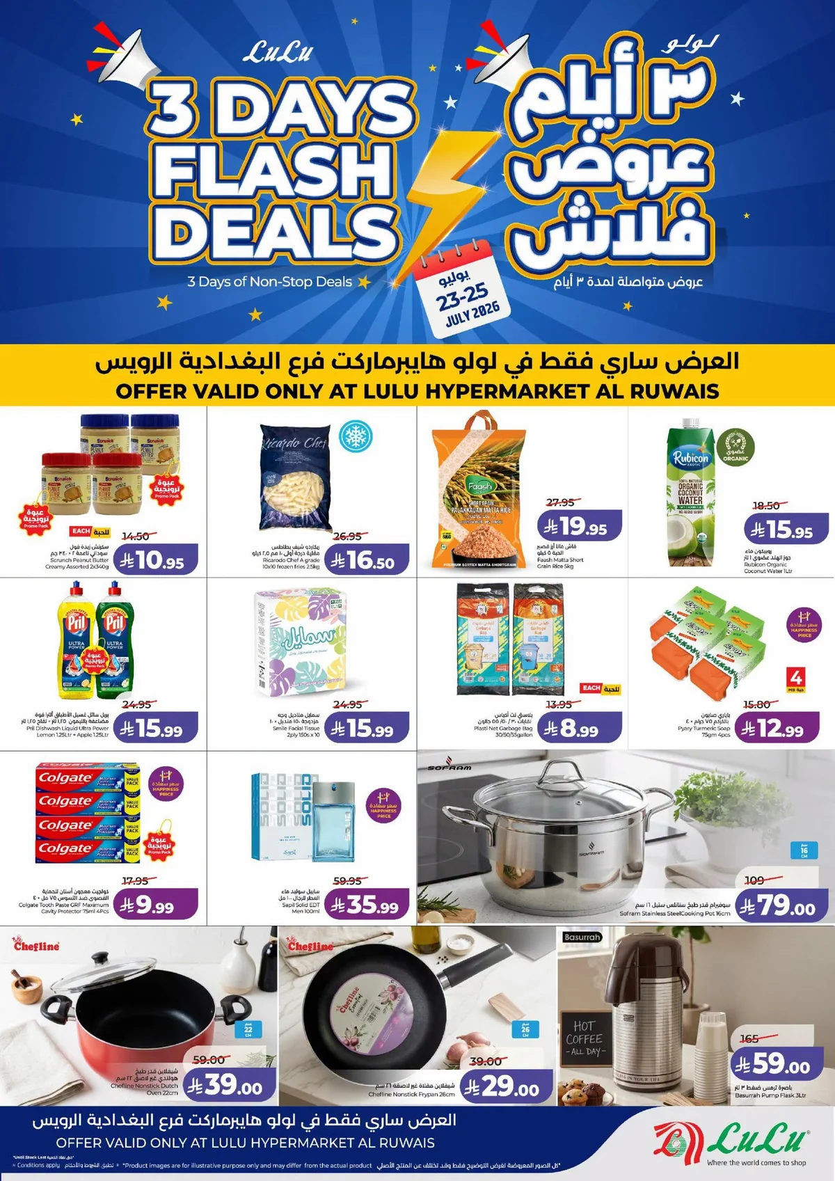 751563504 37145500191764062 8580929582784204160 n عروض لولو جدة الويكند الخميس 23 يوليو 2026 صفقات فلاش لمدة 3 ايام