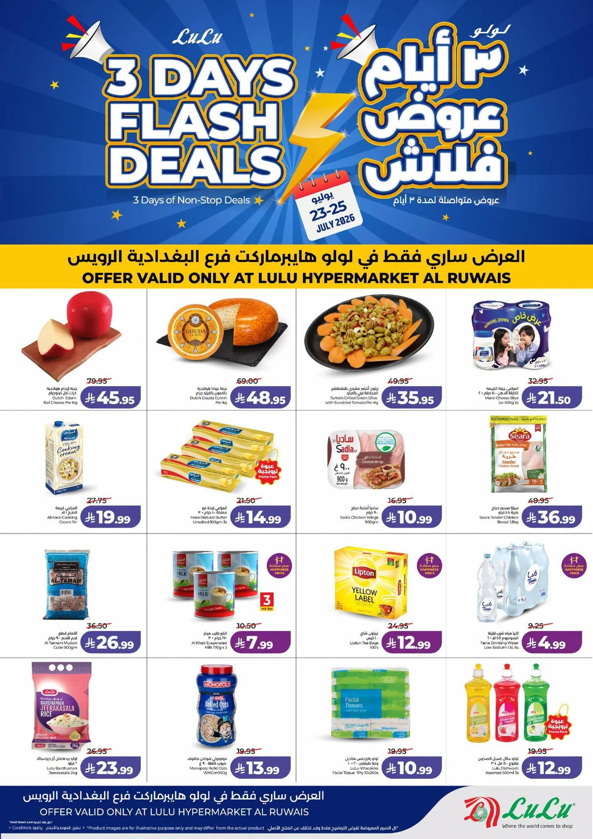 751798699 1335033228792422 8778295518726551551 n عروض لولو جدة الويكند الخميس 23 يوليو 2026 صفقات فلاش لمدة 3 ايام