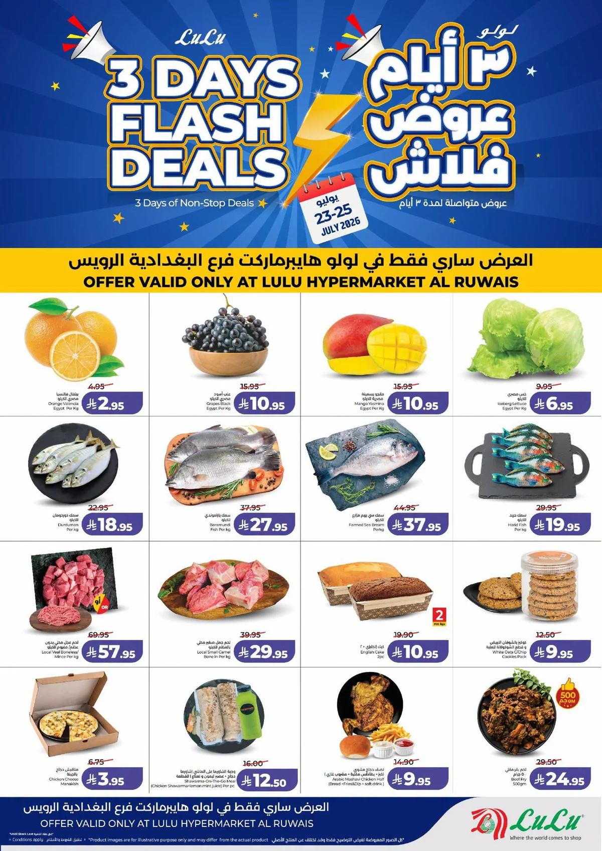 753267402 2486691425166446 3588906361097612220 n عروض لولو جدة الويكند الخميس 23 يوليو 2026 صفقات فلاش لمدة 3 ايام
