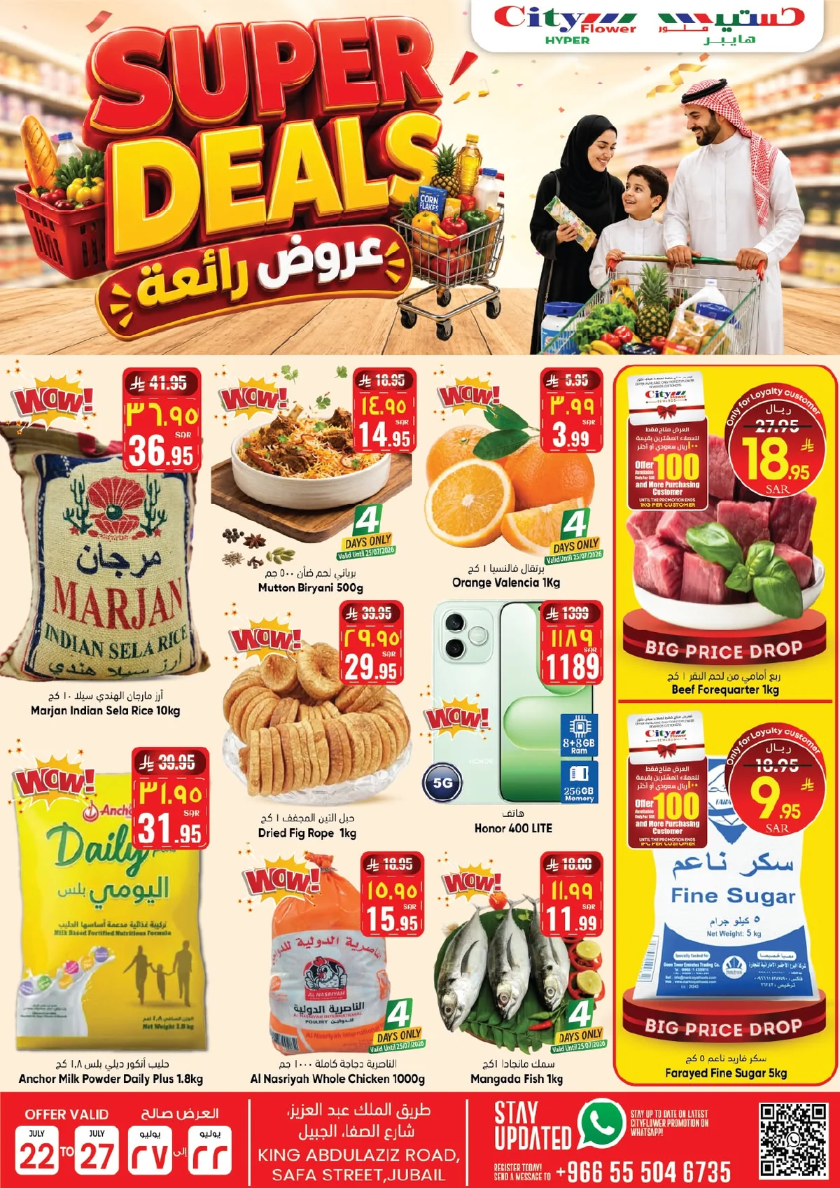 001 754015428 1446288620866508 6837346601433392075 n عروض سيتي فلور الجبيل الاسبوعية الاربعاء 22 يوليو 2026 اقوي الصفقات