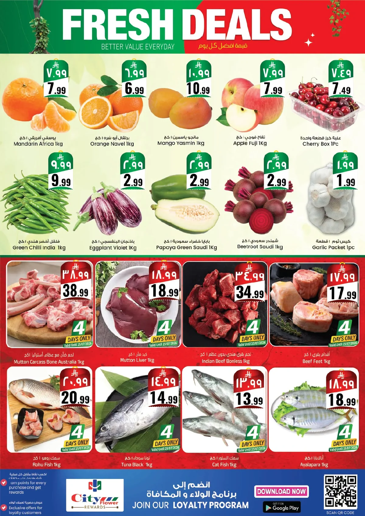002 750553755 1050230064036400 4547879517276910384 n عروض سيتي فلور الرياض الاربعاء 8 صفر 1448 عروض رائعة