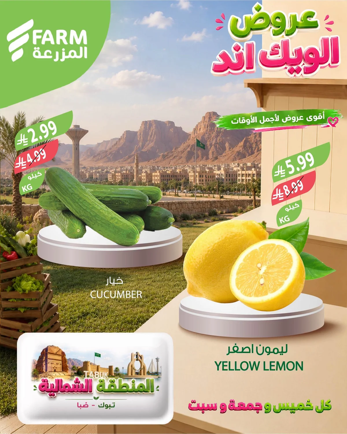 753534637 1056733343965752 2781523524992505717 n عروض اسواق المزرعة الويكند الخميس 23 يوليو 2026 لمدة 3 ايام