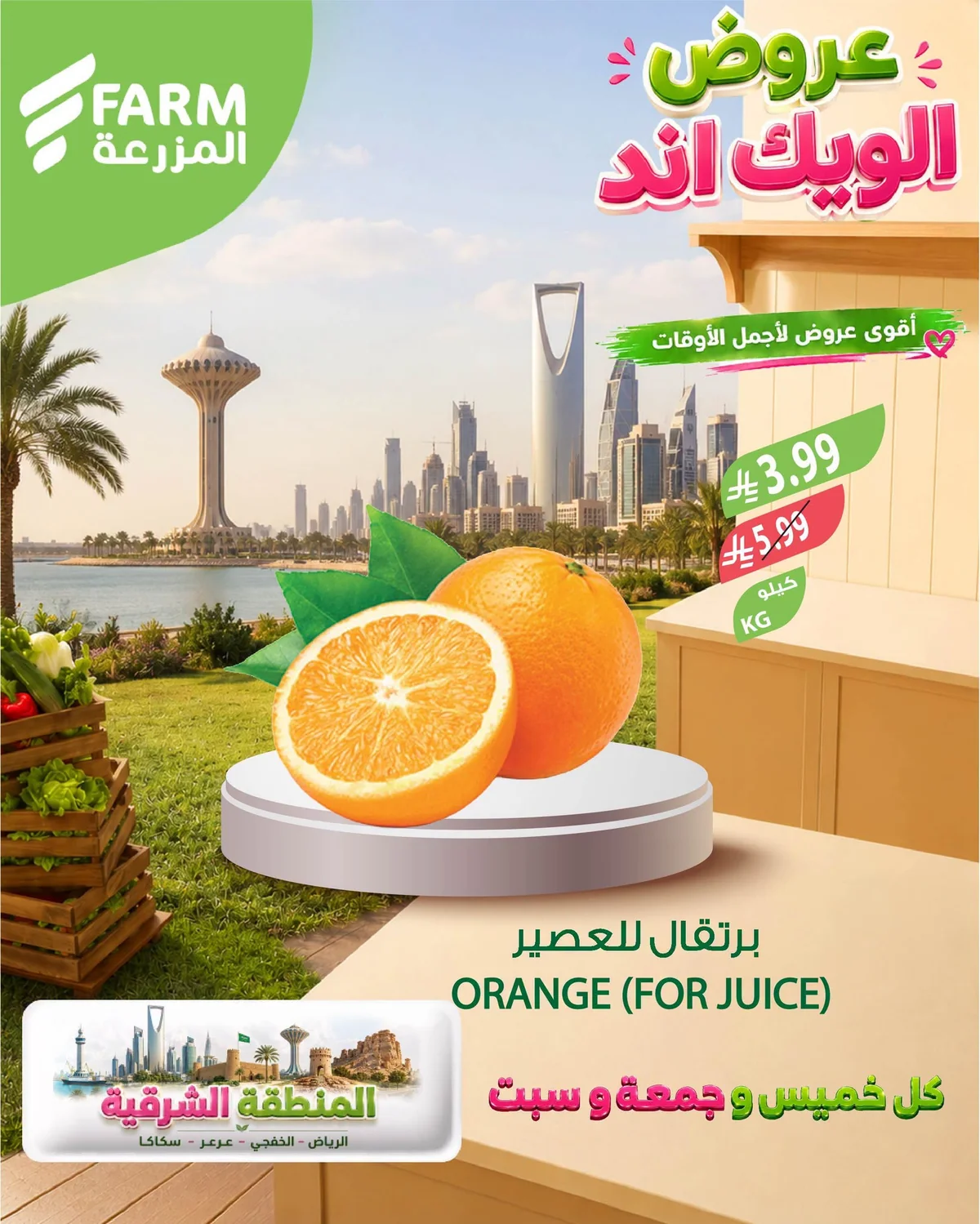 754069185 2273421116822559 2786805316238803041 n عروض اسواق المزرعة الويكند الخميس 23 يوليو 2026 لمدة 3 ايام