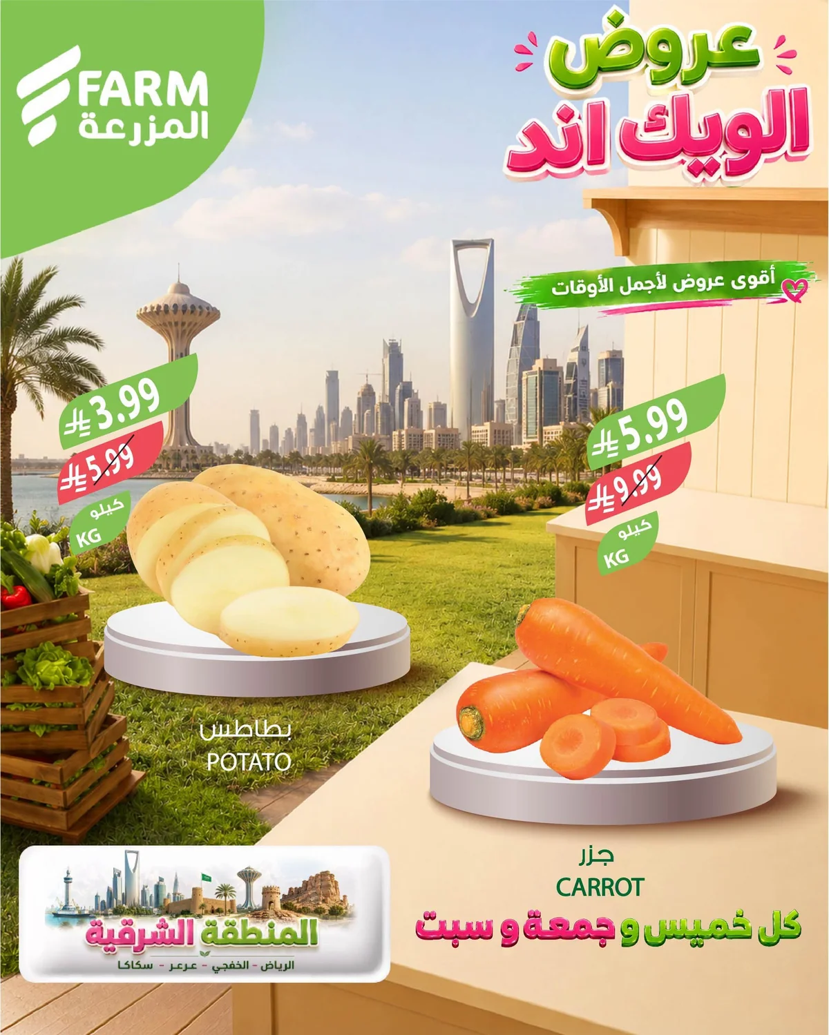 754872565 1360641515547181 6888910038635056992 n عروض اسواق المزرعة الويكند الخميس 23 يوليو 2026 لمدة 3 ايام