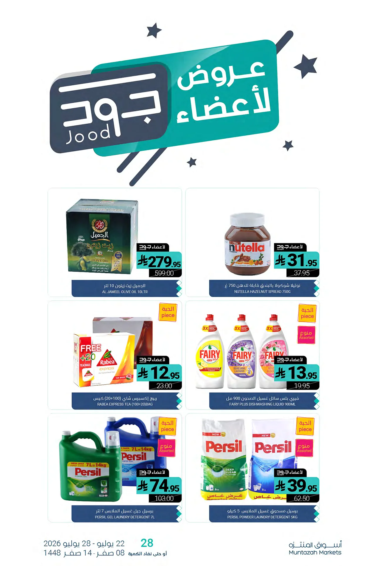 3a54 2fa6 bee9 96e1.webp عروض أسواق المنتزه الأسبوعية الخميس 9 صفر 1448 سلتك أوفر
