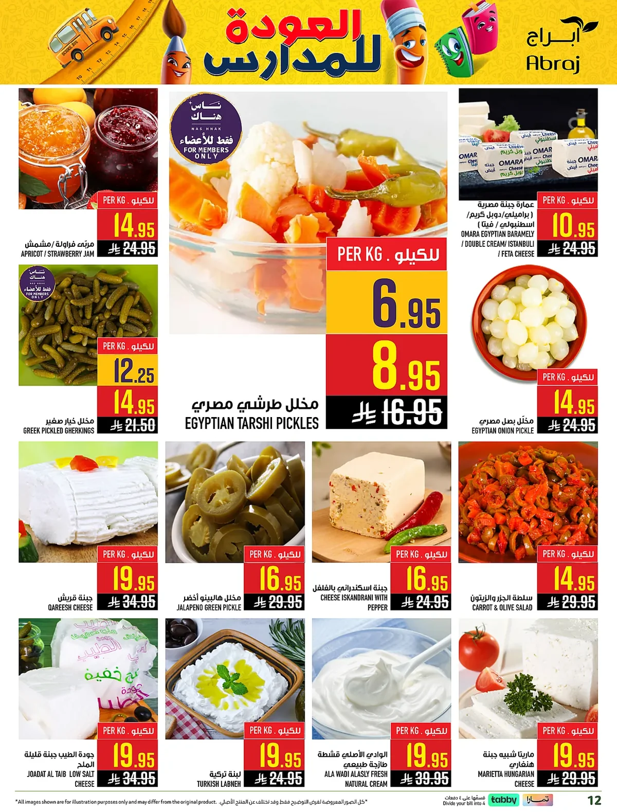 09ec 0d3e dd4e 4cc6.webp عروض ابراج هايبر ماركت الاسبوعية الخميس 23 يوليو 2026 تسوق اكثر و احصل علي المزيد