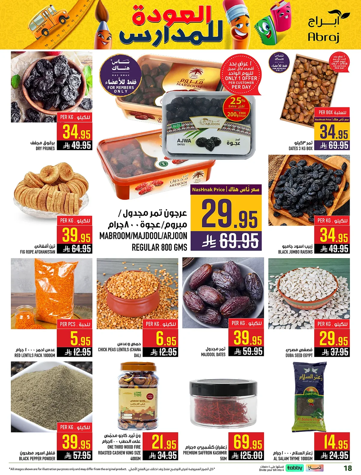 333d 2253 7d70 3cc2.webp عروض ابراج هايبر ماركت الاسبوعية الخميس 23 يوليو 2026 تسوق اكثر و احصل علي المزيد