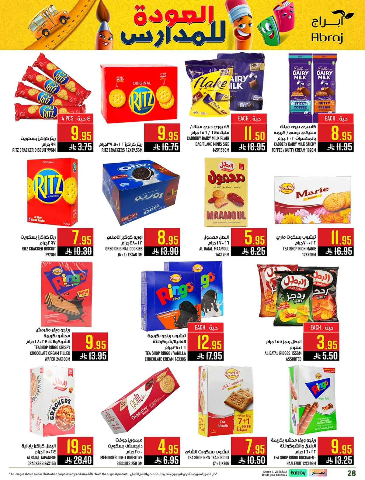 622f cd1e c9a5 5db4.webp عروض ابراج هايبر ماركت الاسبوعية الخميس 23 يوليو 2026 تسوق اكثر و احصل علي المزيد