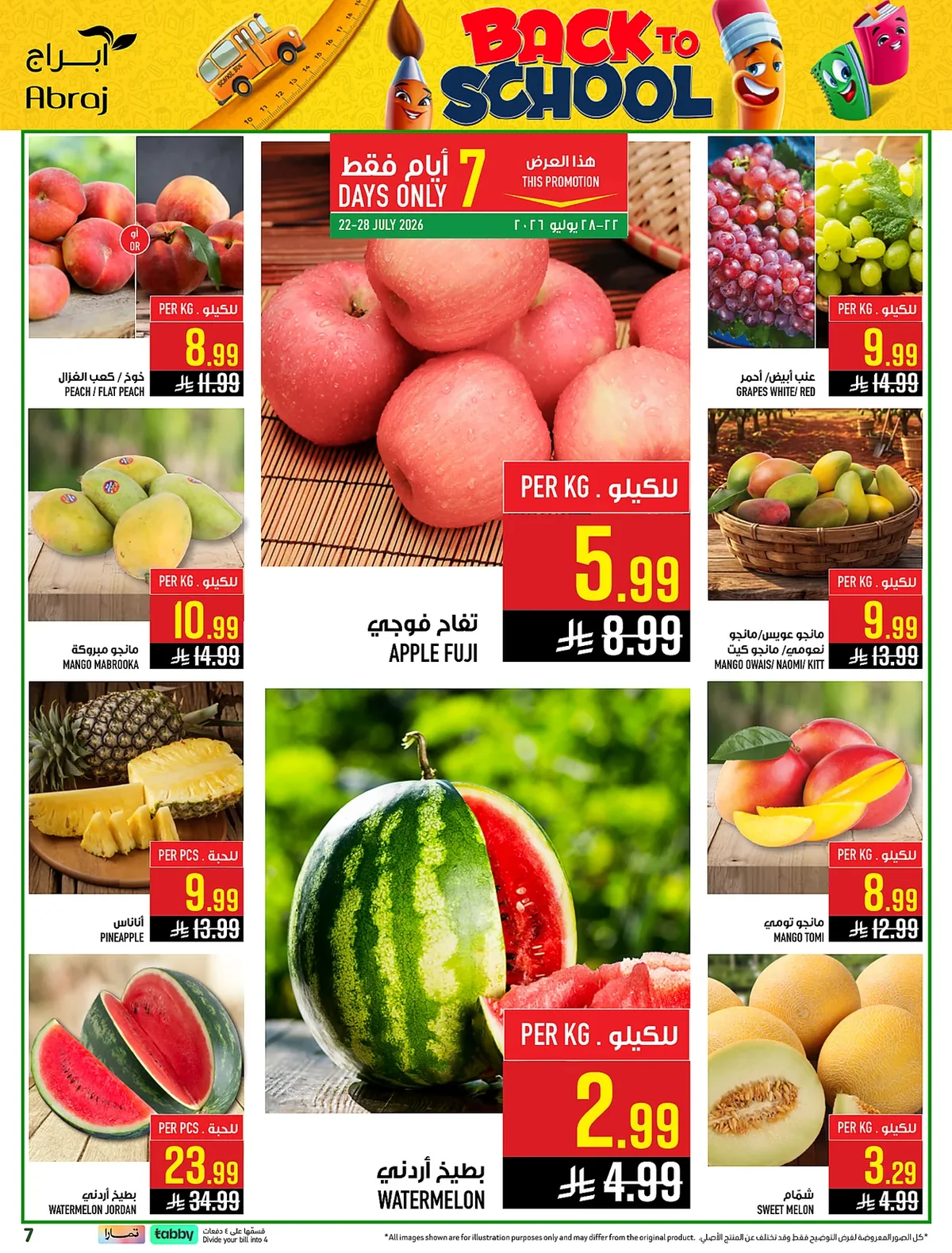 7340 ccd3 b03c 3fbe.webp عروض ابراج هايبر ماركت الاسبوعية الخميس 23 يوليو 2026 تسوق اكثر و احصل علي المزيد