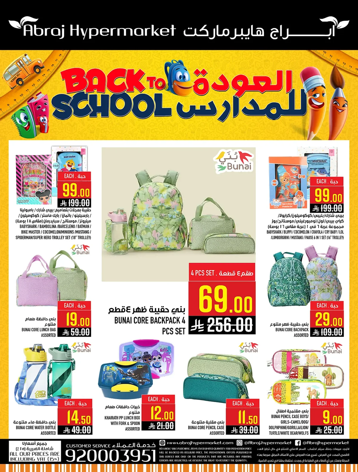 8362 0bc6 9dbc 80a6.webp عروض ابراج هايبر ماركت الاسبوعية الخميس 23 يوليو 2026 تسوق اكثر و احصل علي المزيد