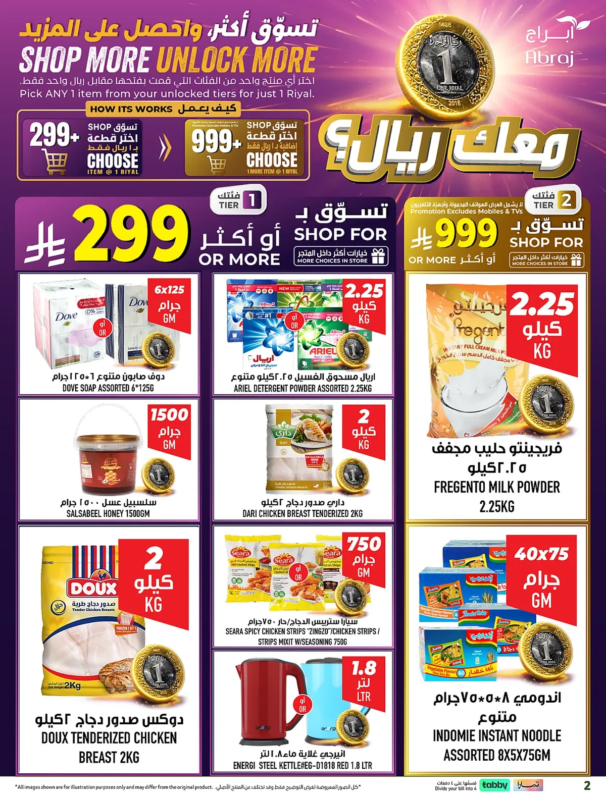 9dfc 6909 ebbc d301.webp عروض ابراج هايبر ماركت الاسبوعية الخميس 23 يوليو 2026 تسوق اكثر و احصل علي المزيد