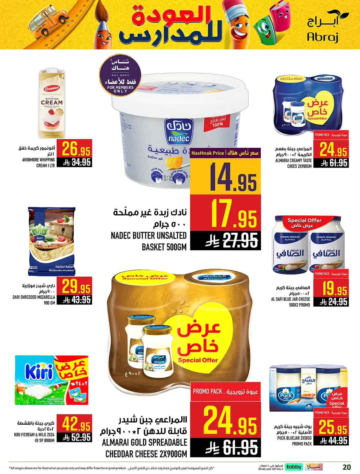 a6b8 9d98 1669 31cc.webp عروض ابراج هايبر ماركت الاسبوعية الخميس 23 يوليو 2026 تسوق اكثر و احصل علي المزيد