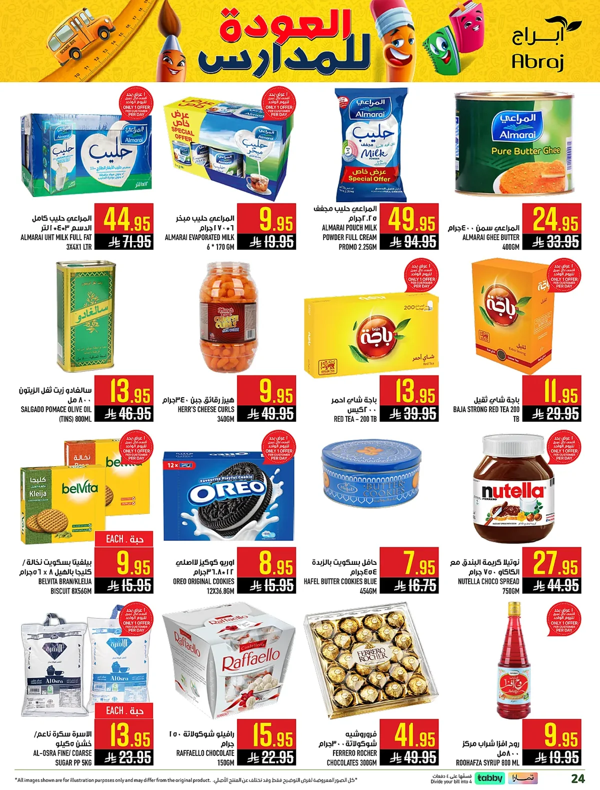 a866 6173 704d afbb.webp عروض ابراج هايبر ماركت الاسبوعية الخميس 23 يوليو 2026 تسوق اكثر و احصل علي المزيد