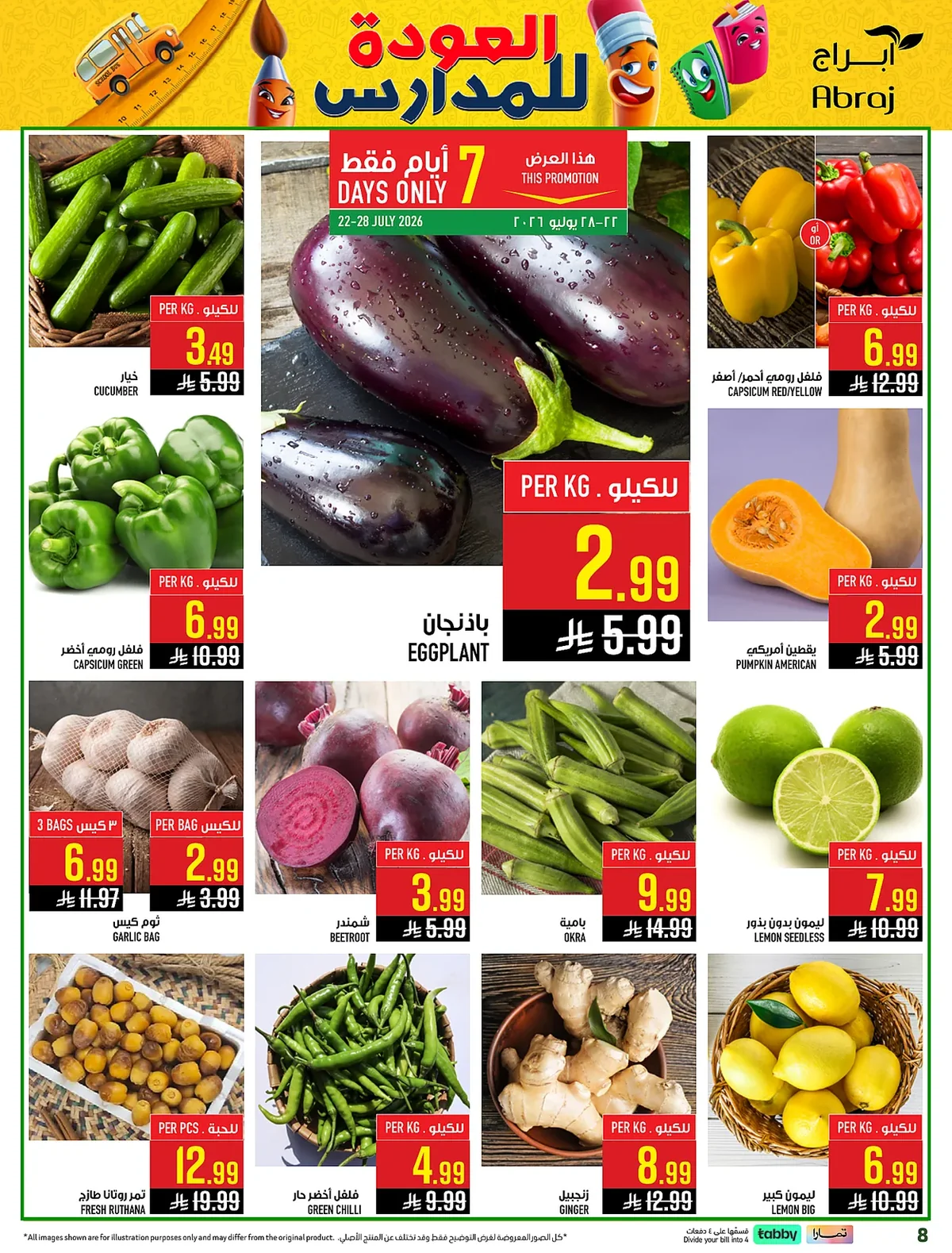 c4a4 7a69 e09c 9899.webp عروض ابراج هايبر ماركت الاسبوعية الخميس 23 يوليو 2026 تسوق اكثر و احصل علي المزيد