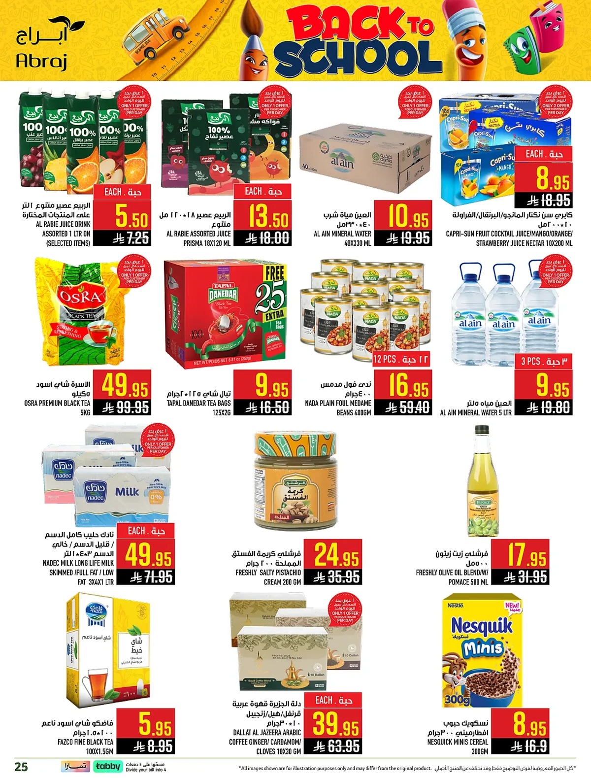 c5de 173e 8638 9e47.webp عروض ابراج هايبر ماركت الاسبوعية الخميس 23 يوليو 2026 تسوق اكثر و احصل علي المزيد