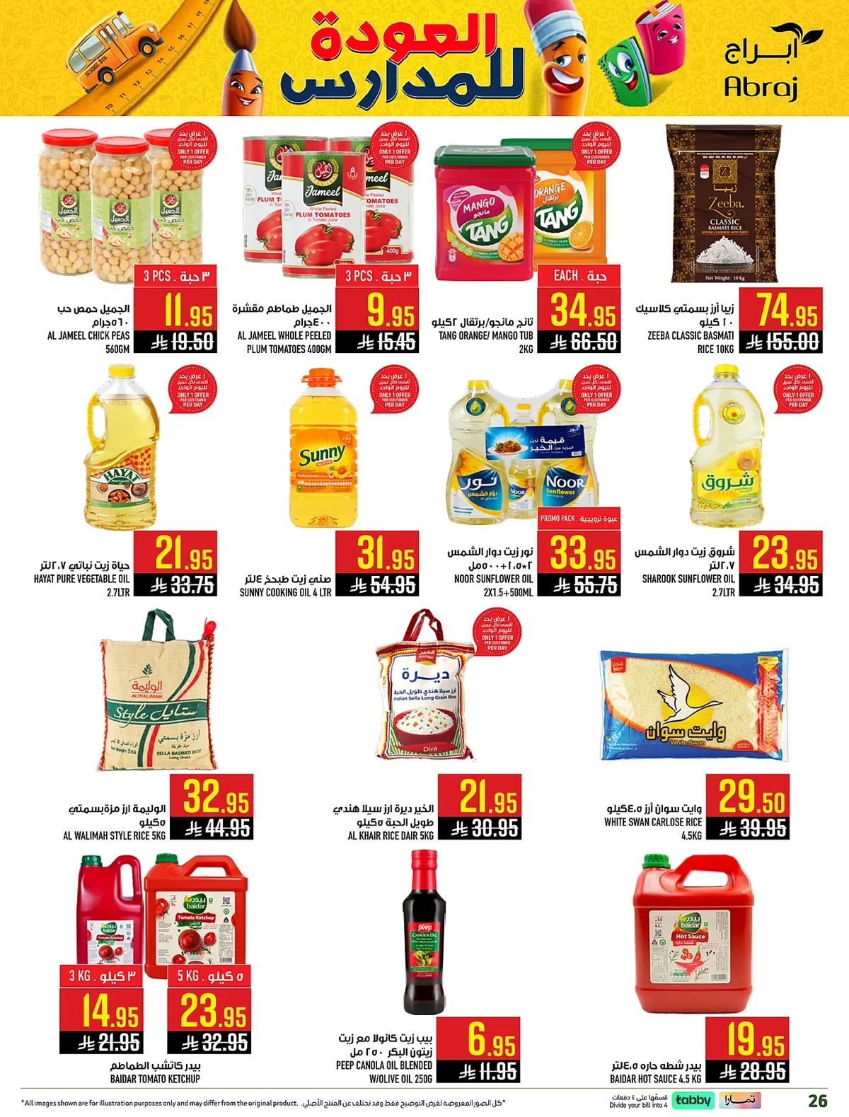 d0d1 e576 4861 c078.webp عروض ابراج هايبر ماركت الاسبوعية الخميس 23 يوليو 2026 تسوق اكثر و احصل علي المزيد