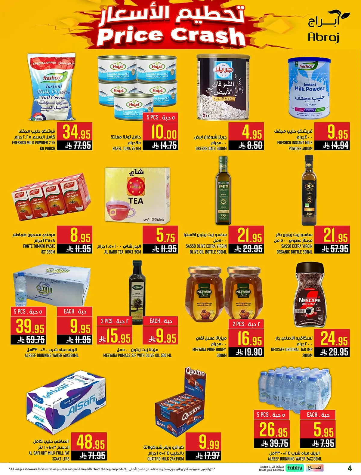 d25c 3a16 f7a3 ab7e.webp عروض ابراج هايبر ماركت الاسبوعية الخميس 23 يوليو 2026 تسوق اكثر و احصل علي المزيد