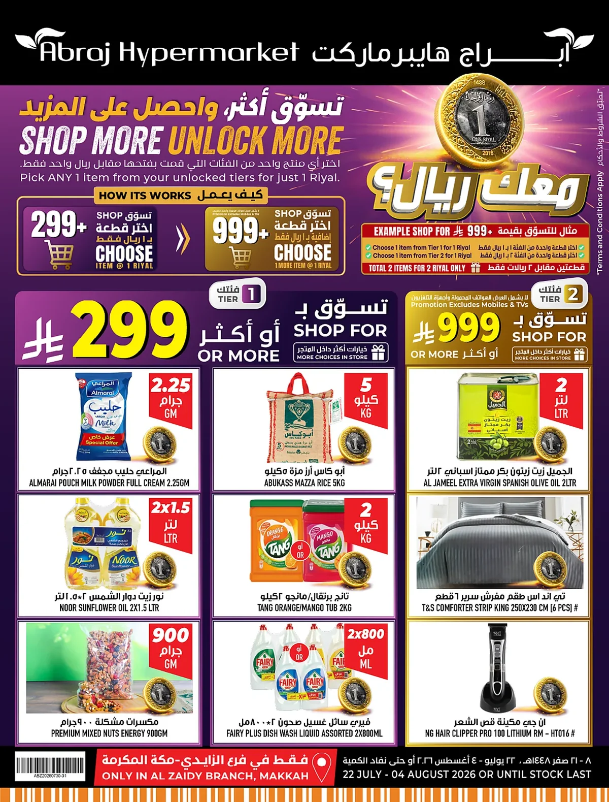 d460 8179 f2c7 567d.webp عروض ابراج هايبر ماركت الاسبوعية الخميس 23 يوليو 2026 تسوق اكثر و احصل علي المزيد