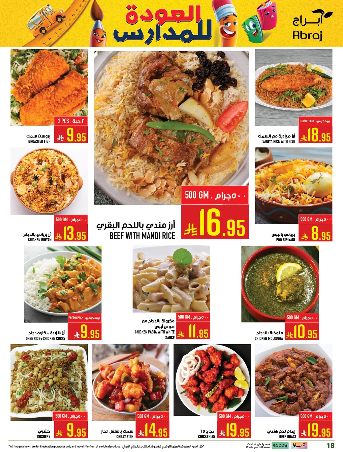 e198 e7b7 788b ad25.webp عروض ابراج هايبر ماركت الاسبوعية الخميس 23 يوليو 2026 تسوق اكثر و احصل علي المزيد
