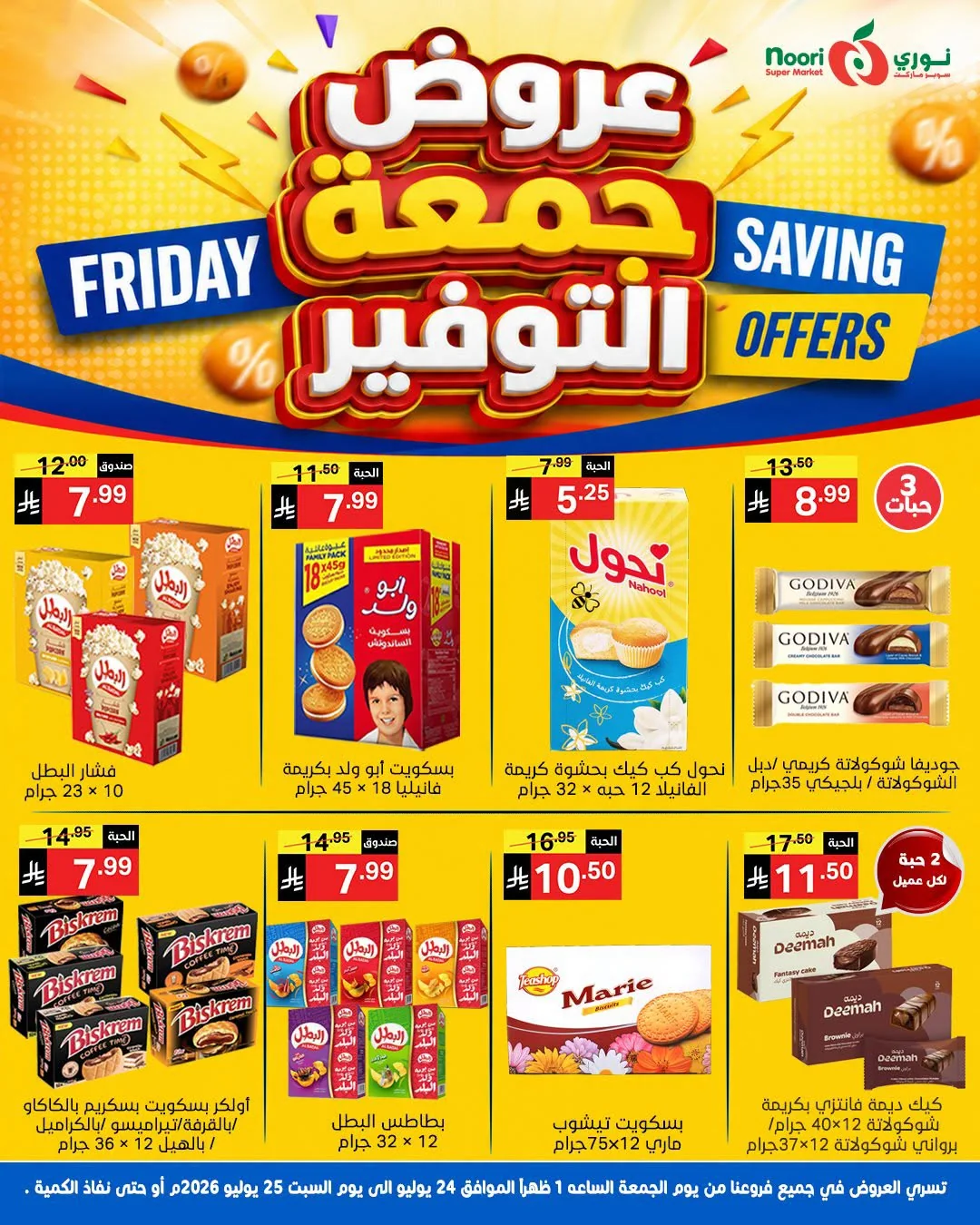 753707706 1755930152083428 3875758559353682067 n عروض نوري هايبر ماركت الويكند الجمعة 24-7-2026 لمدة يومان