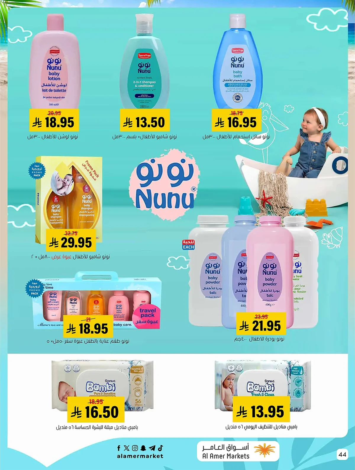 0487 e702 5039 04a7.webp عروض اسواق العامر الاسبوعية السبت 25/7/2026 | تخفيضات الصيف