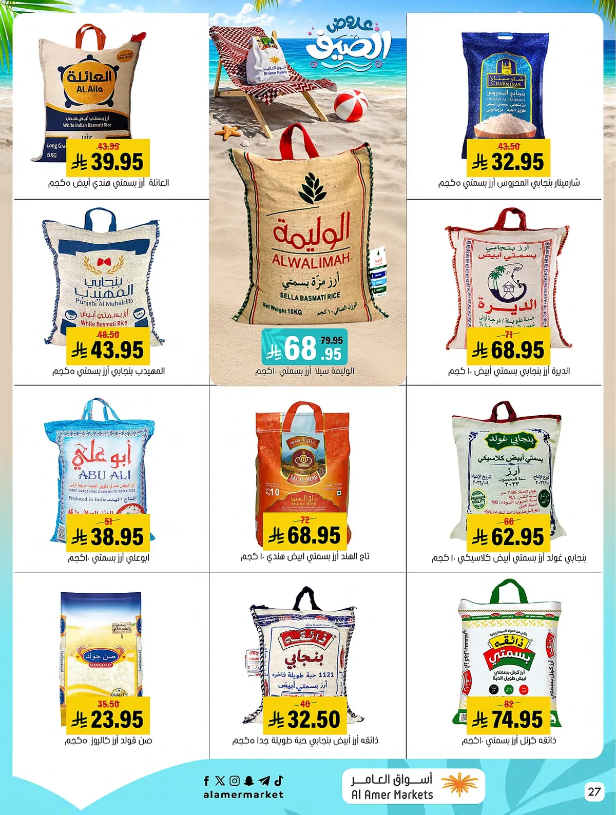 19cb 5472 2533 5ee7.webp عروض اسواق العامر الاسبوعية السبت 25/7/2026 | تخفيضات الصيف