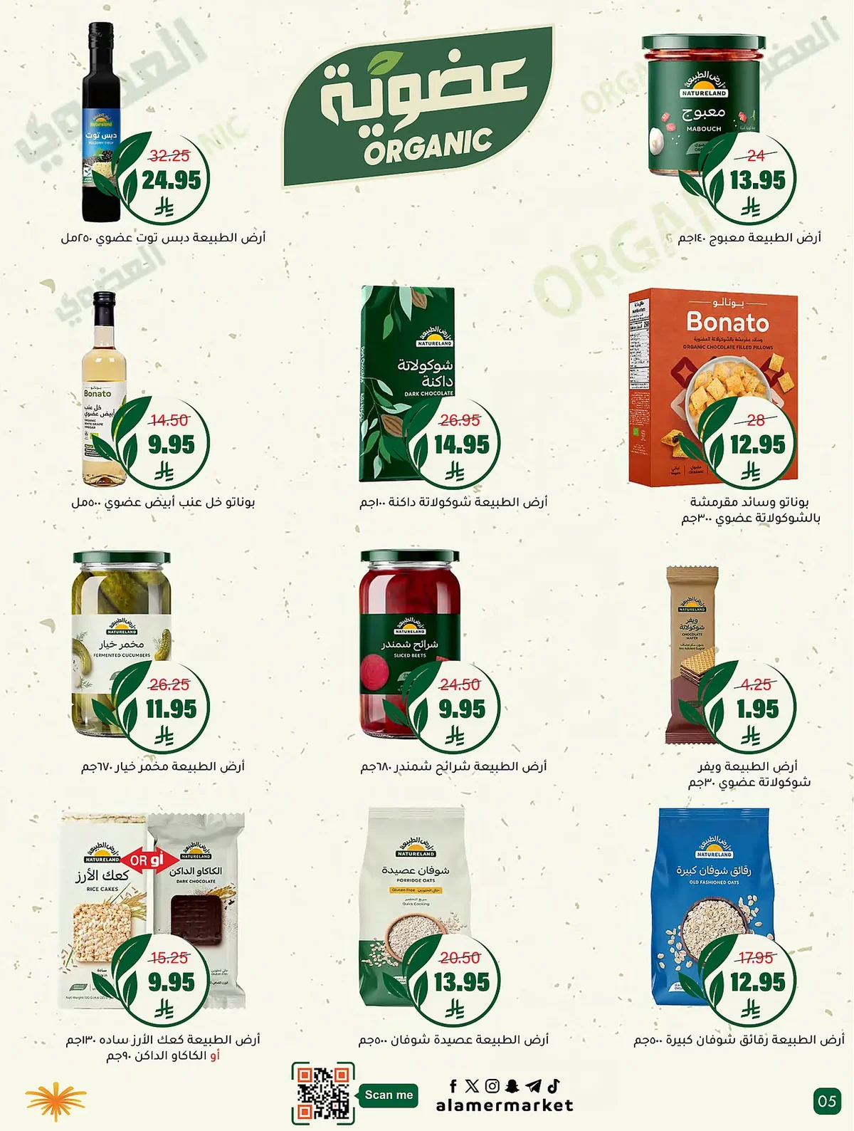 4031 2304 f435 0516.webp عروض اسواق العامر الاسبوعية السبت 25/7/2026 | تخفيضات الصيف