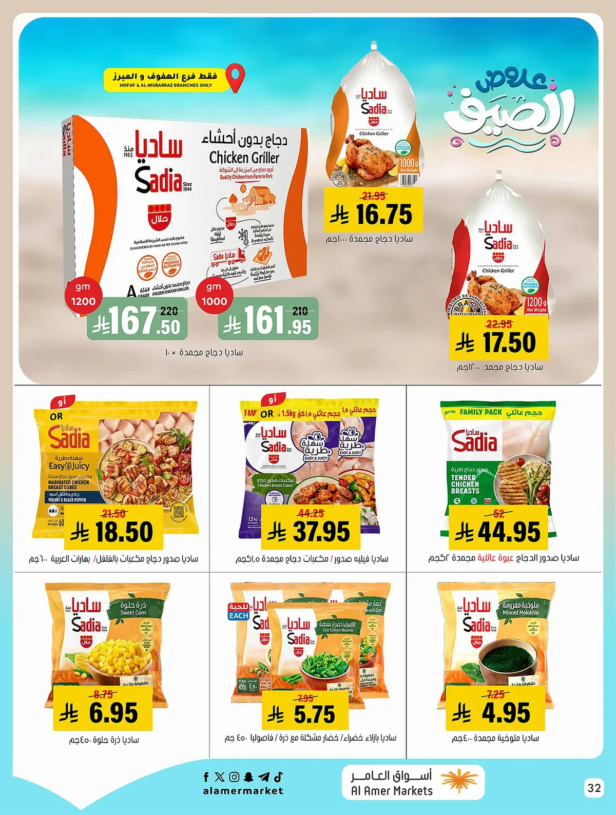 8623 41c9 e610 5aaa.webp عروض اسواق العامر الاسبوعية السبت 25/7/2026 | تخفيضات الصيف