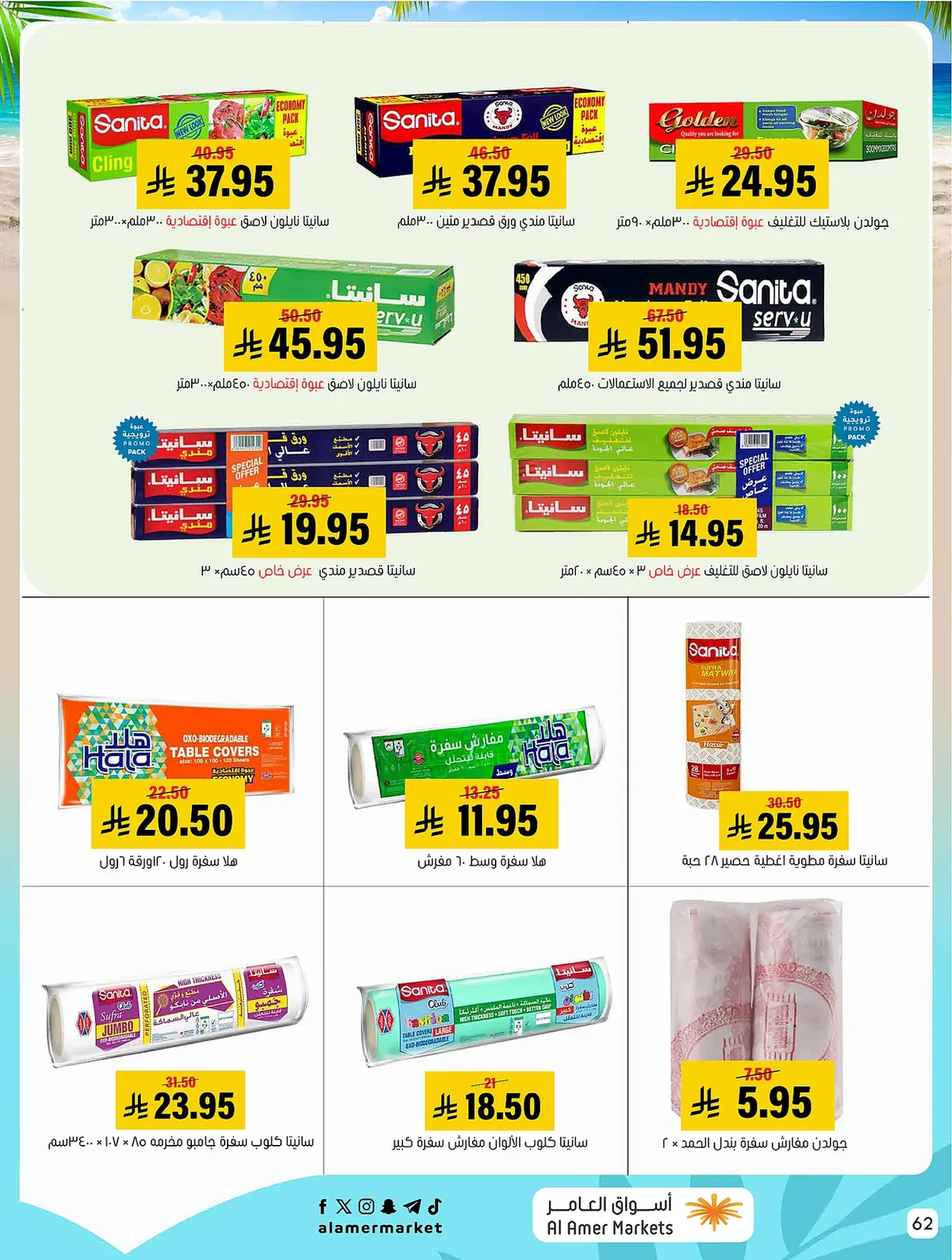 ab07 2aff 7b4e c1fa.webp عروض اسواق العامر الاسبوعية السبت 25/7/2026 | تخفيضات الصيف