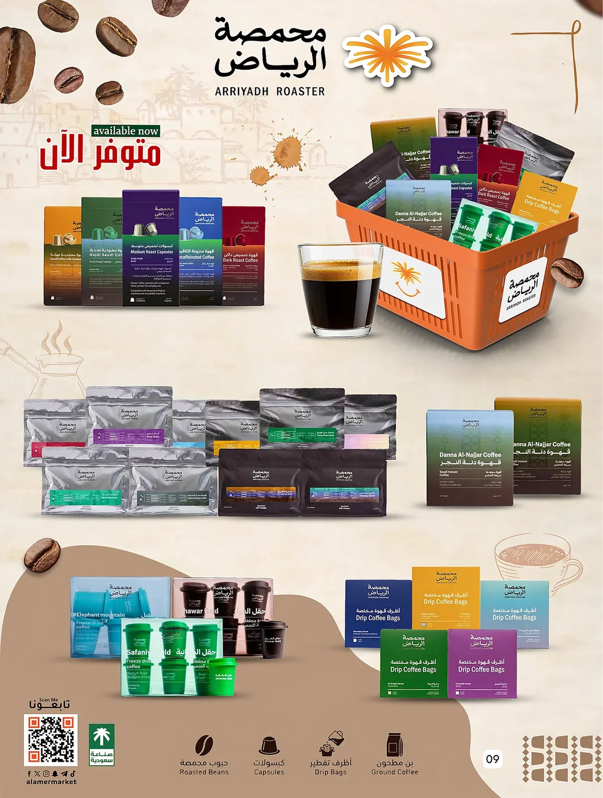 ac10 ecde 3864 c87d.webp عروض اسواق العامر الاسبوعية السبت 25/7/2026 | تخفيضات الصيف