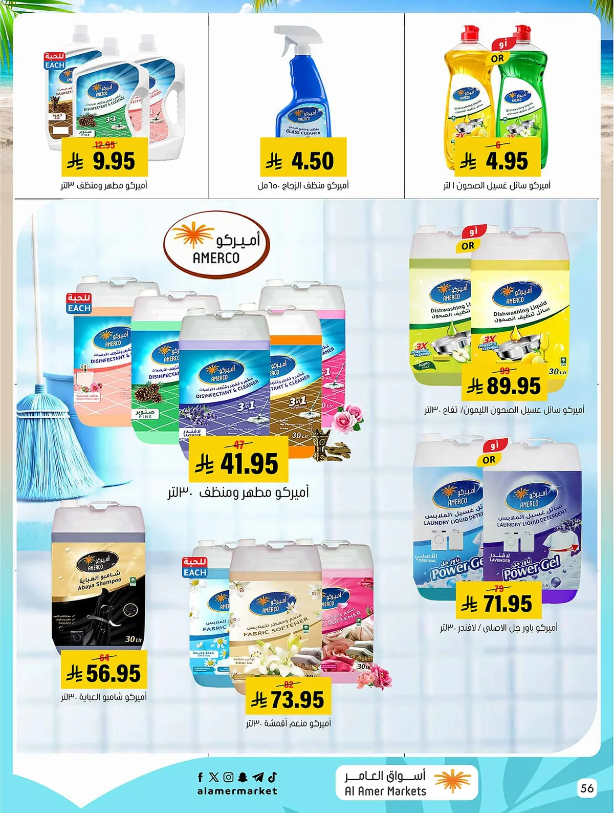 c7c7 c6cc fa0a 0e29.webp عروض اسواق العامر الاسبوعية السبت 25/7/2026 | تخفيضات الصيف