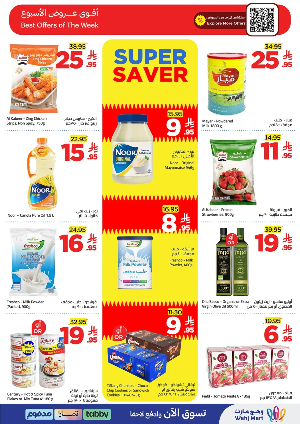 4ea8 de91 b5a3 5df0.webp عروض وهج مارت الاسبوعية السبت 11 صفر 1448 موج العروض